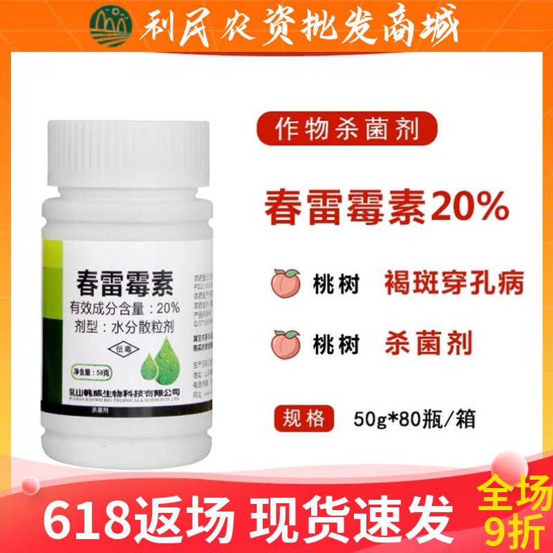 效傲20%春雷雷霉素杀菌剂