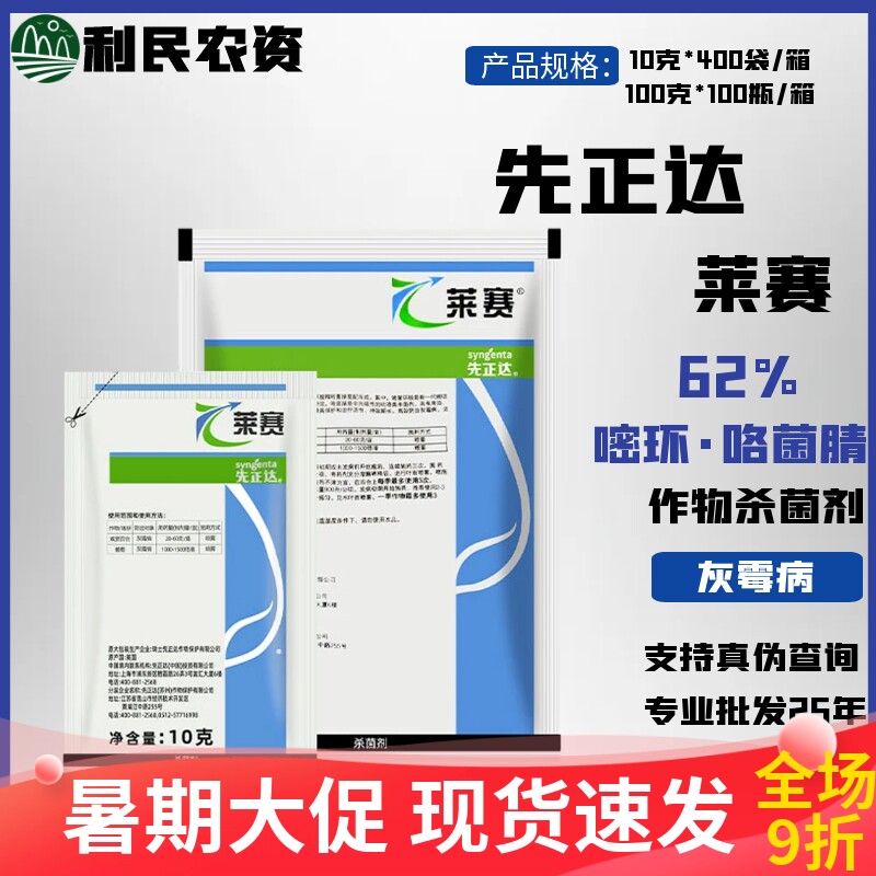 先正达62%蝌环菌胺咯菌OUS杀菌剂