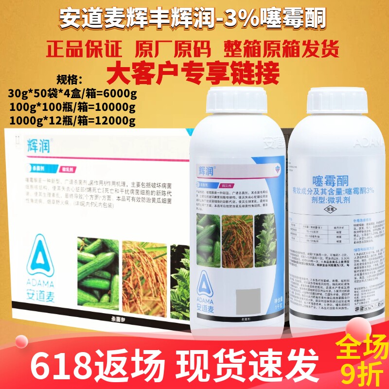 整箱发货安道麦 辉丰 辉润3%噻霉酮细菌性角斑病野火病农药杀菌剂