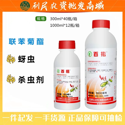 百搭2.5%联苯菊酯果树茶树