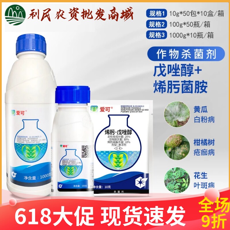 爱可戊唑醇烯肟菌酯戊唑醇