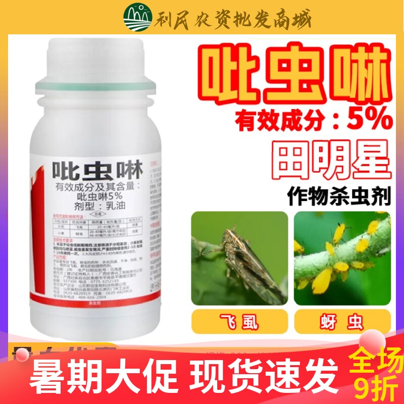 田明星吡虫啉吡虫琳蚍蚜虫