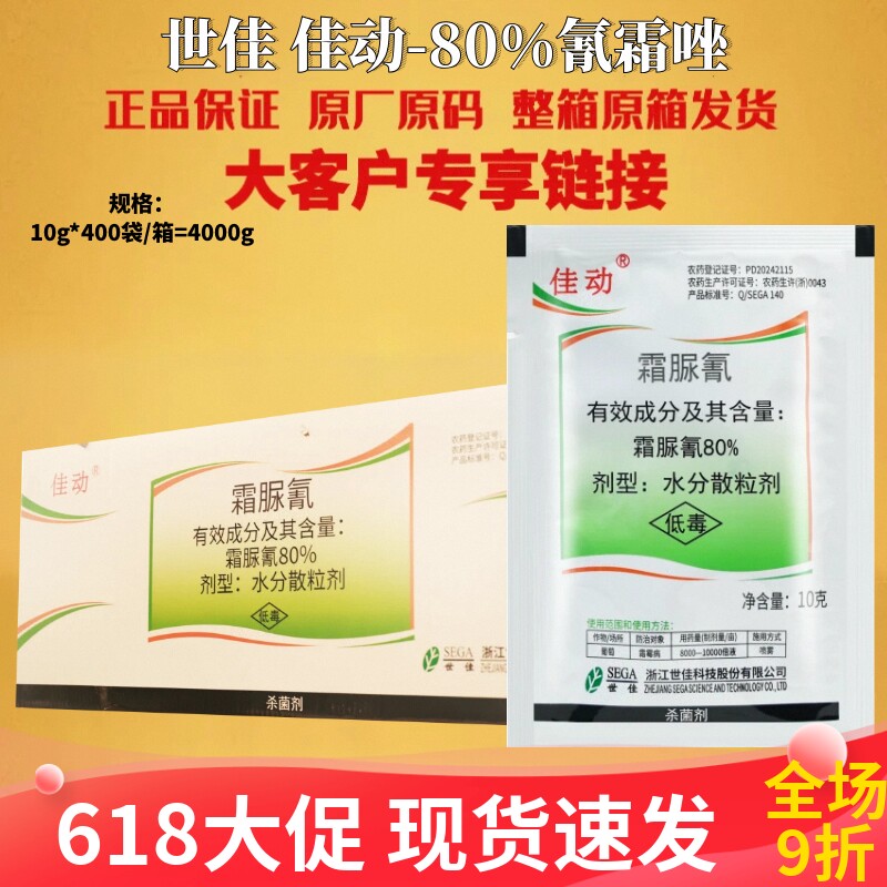 世佳佳动80%霜脲氰葡萄霜霉病正品霜脲氰水分散粒剂农用杀菌剂