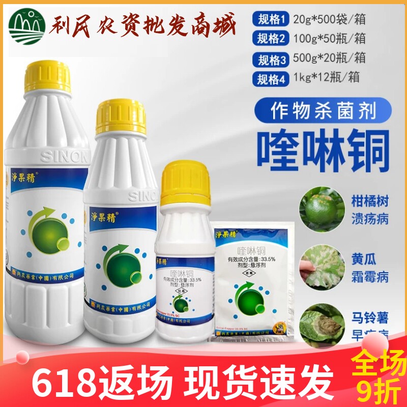 净果精33.5%喹啉铜细菌病