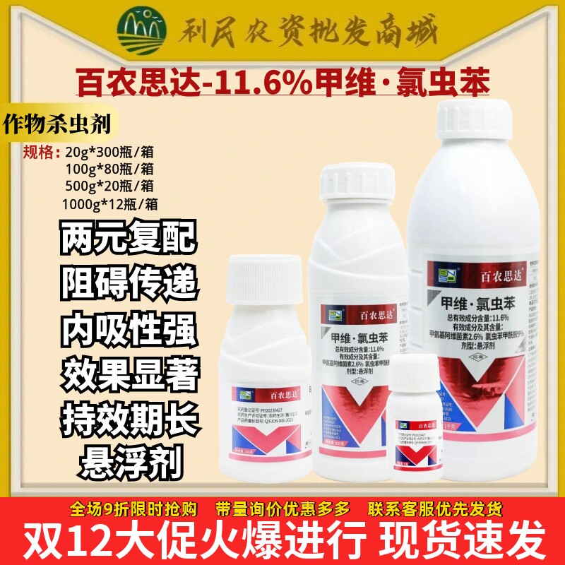 6%甲维氯虫苯 氯虫苯甲酰胺 国产康宽 成分农药杀虫剂