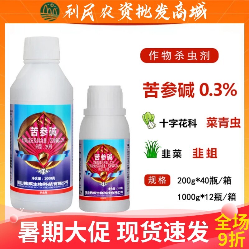 韩威生物0.3%苦参碱蚜虫菜青虫