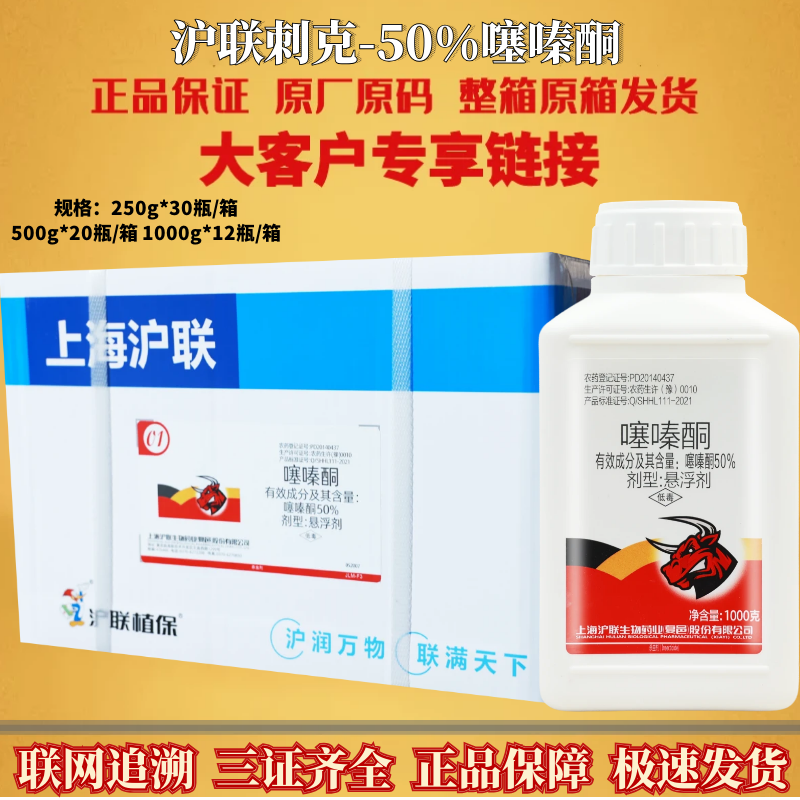 整箱发货 沪联刺克50%噻嗪酮 柿子树介壳虫水稻稻飞虱农药杀虫剂