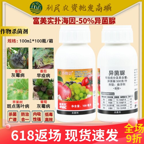 富美实斑点落叶病农药杀菌剂