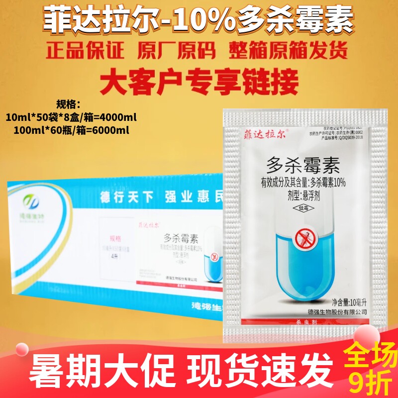 整箱菲达拉尔10%多杀霉素茄子蓟马杀虫剂农药