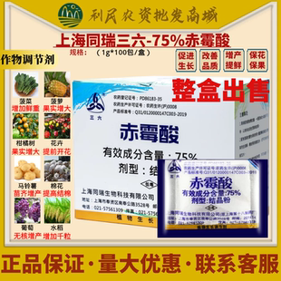 同瑞三六75%赤霉酸赤霉素920浸种催芽农药植物农药生长调节剂