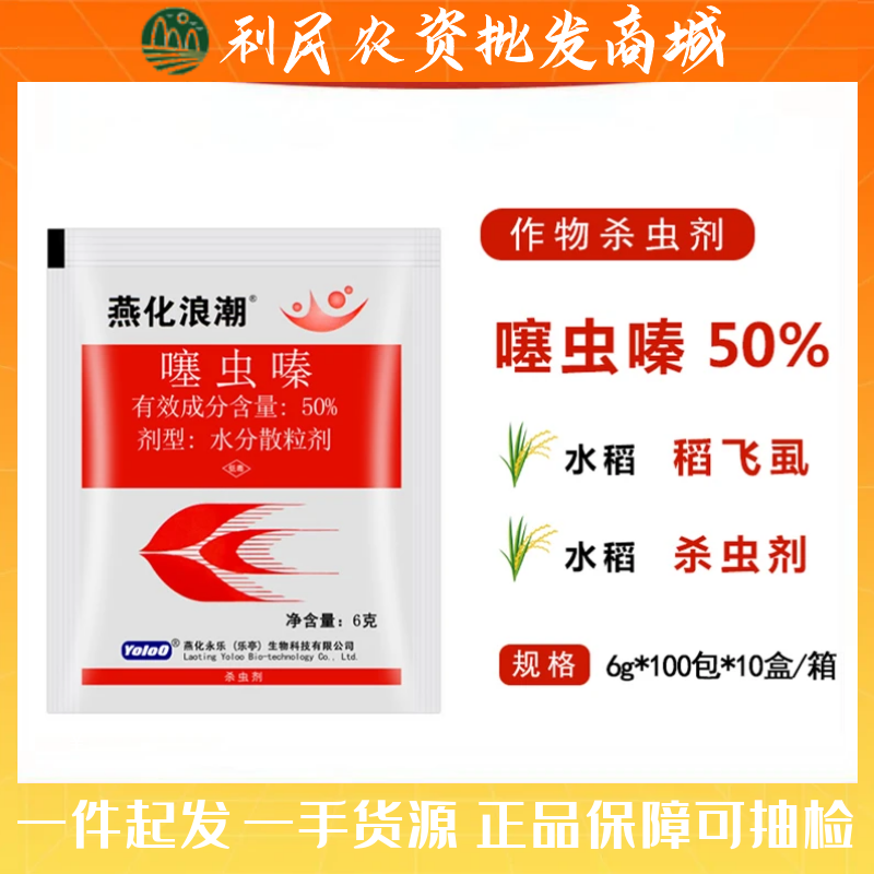 浪潮50%噻虫嗪多肉蚜虫蓟马