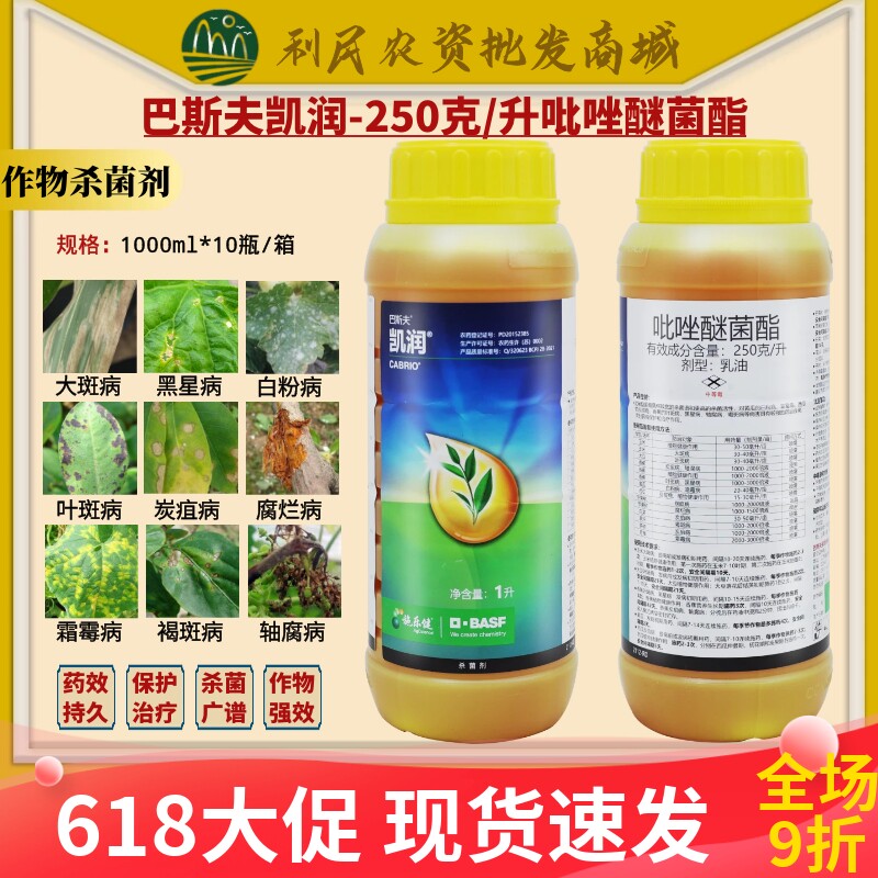 德国巴斯夫凯润25%吡唑醚菌酯
