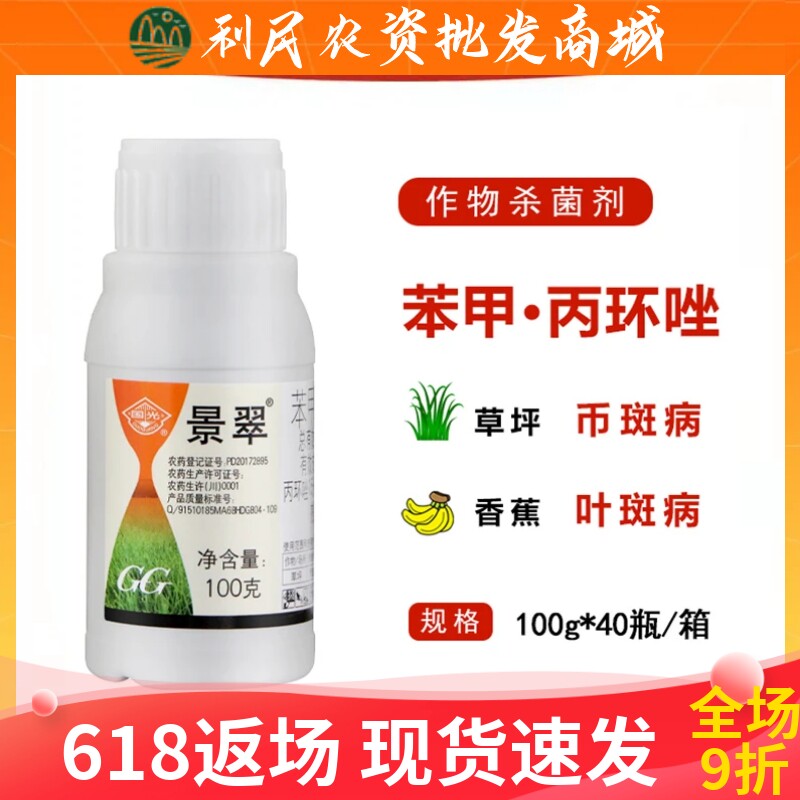 国光景翠丙环唑+苯醚甲环唑