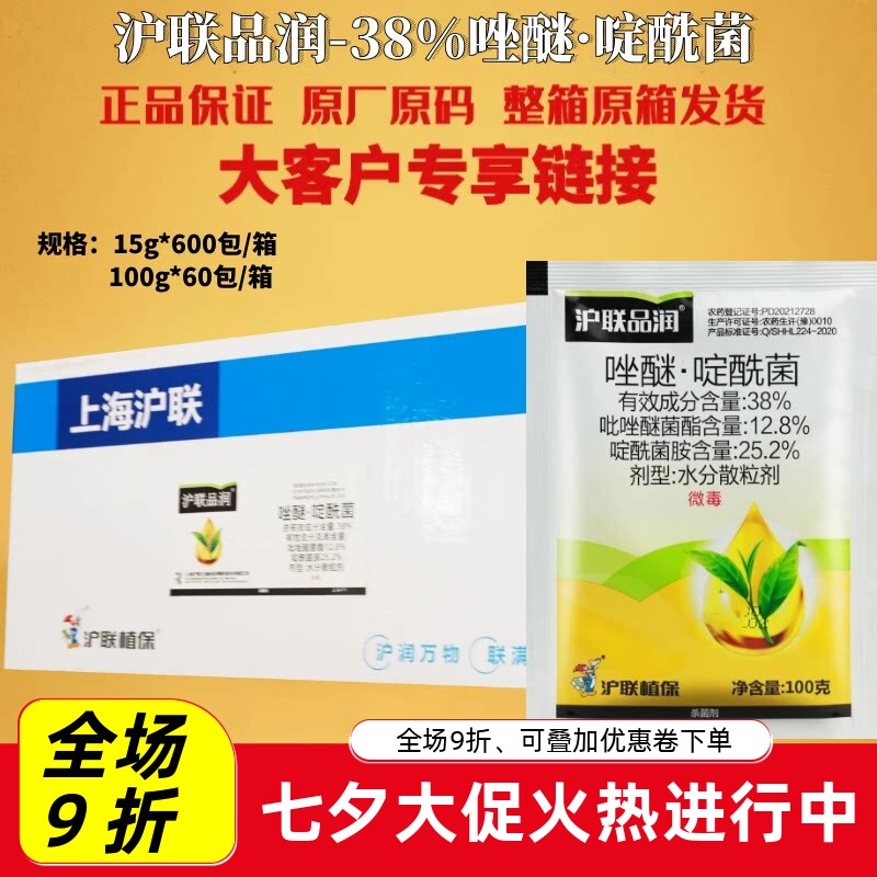 沪联品润 38%唑醚啶酰菌胺 吡唑醚菌酯葡萄灰霉病专用农药杀菌剂
