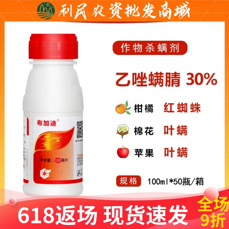 中化布加迪30%乙唑螨腈