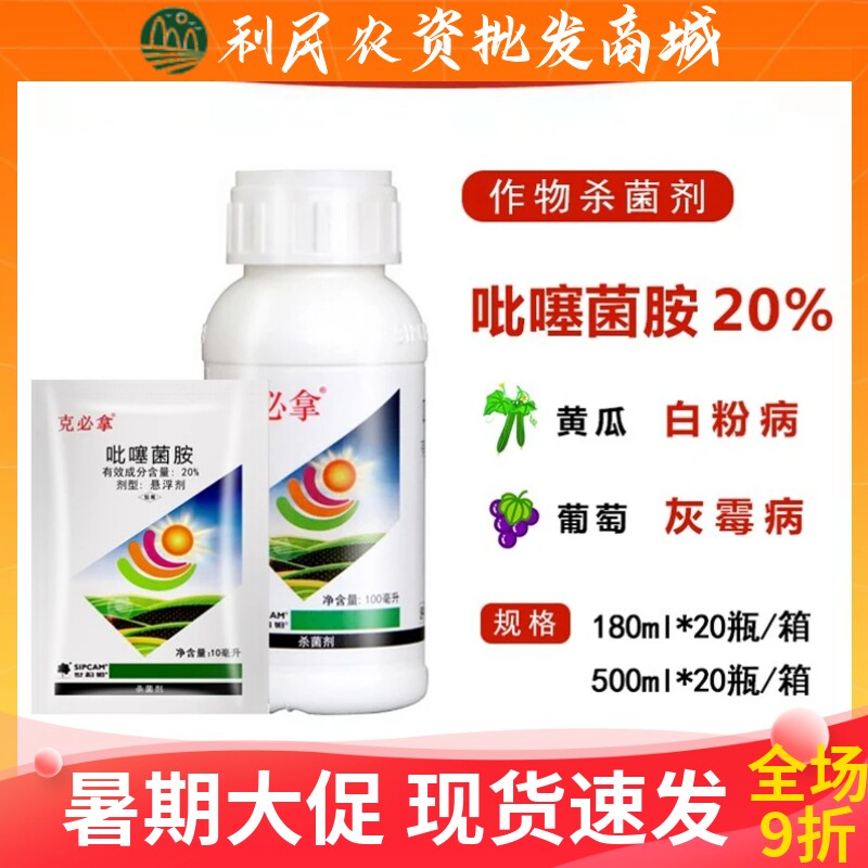 克必拿20%吡噻菌胺黄瓜
