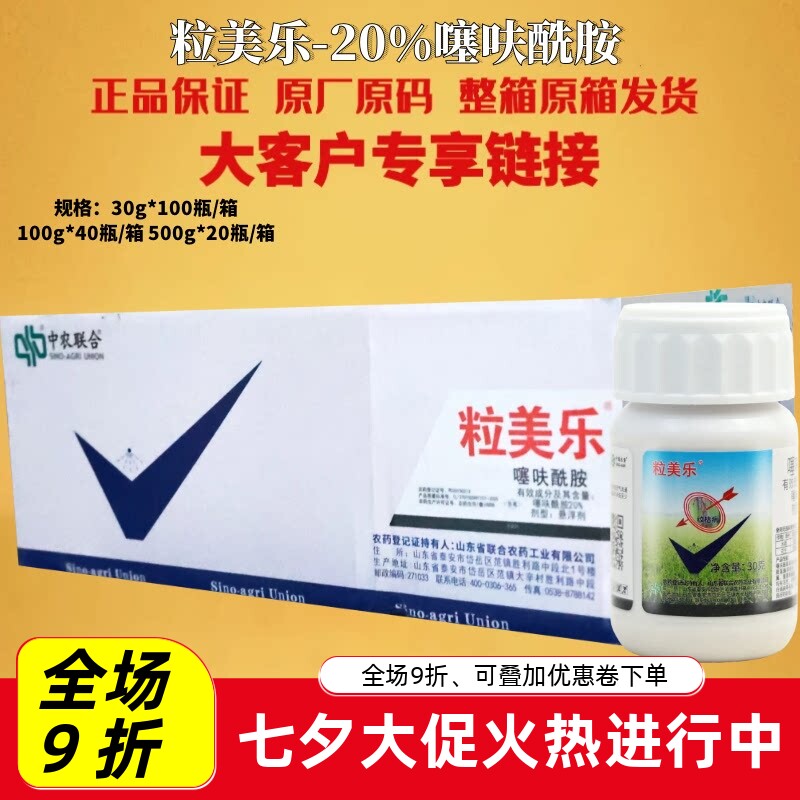 整箱中农联合粒美乐20%噻呋酰胺水稻纹枯病花生白绢病杀菌剂农药
