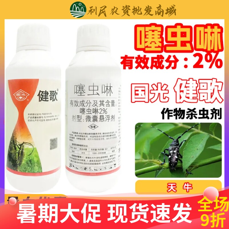 国光健歌噻虫啉国光健歌噻虫啉