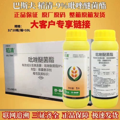 德国巴斯夫稻清 9%吡唑醚菌酯 水稻稻瘟病进口正品农药杀菌剂1L