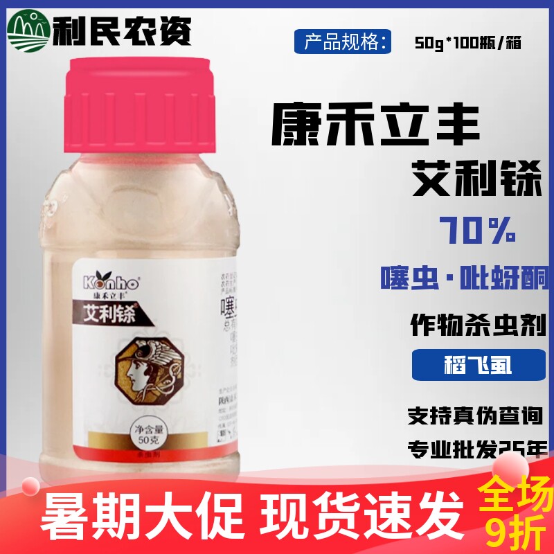 农药70%稻飞虱吡蚜酮杀虫剂