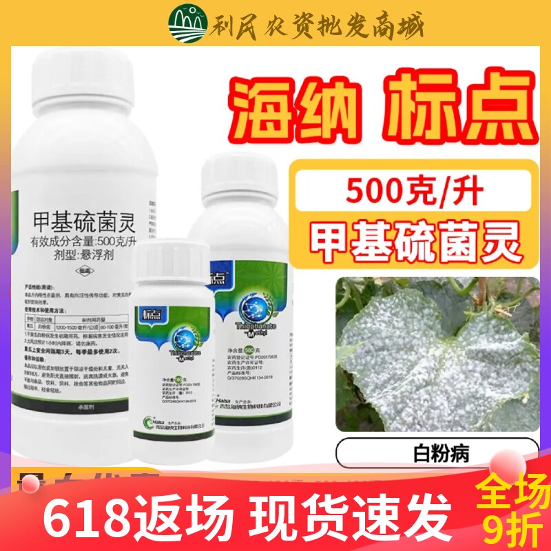 标点甲基硫菌灵甲托农药杀菌