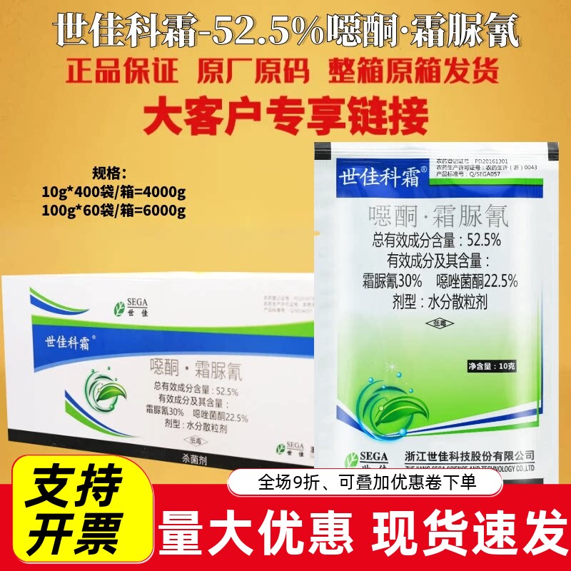 世佳科霜-52.5%噁酮·霜脲氰水分散粒剂黄瓜霜霉病农用正品杀菌剂