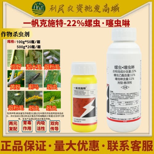 一帆克施特22%螺虫噻虫啉