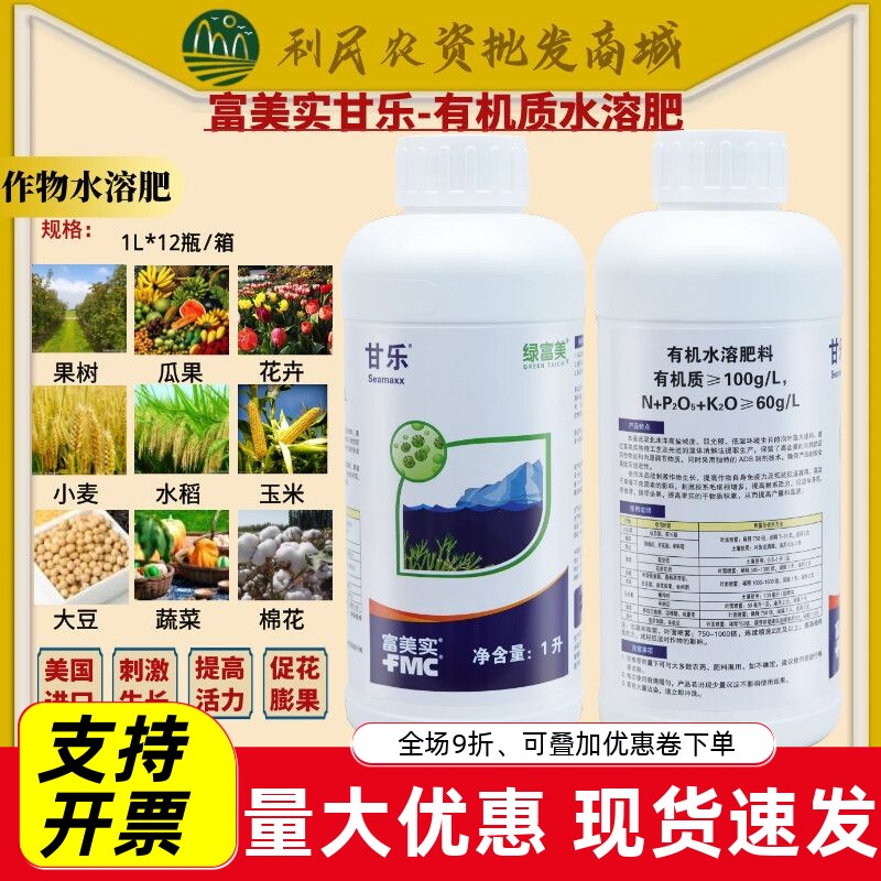 美国富美实 甘乐 泡叶藻海藻肥有机水溶肥 叶面肥蔬菜通用进口肥