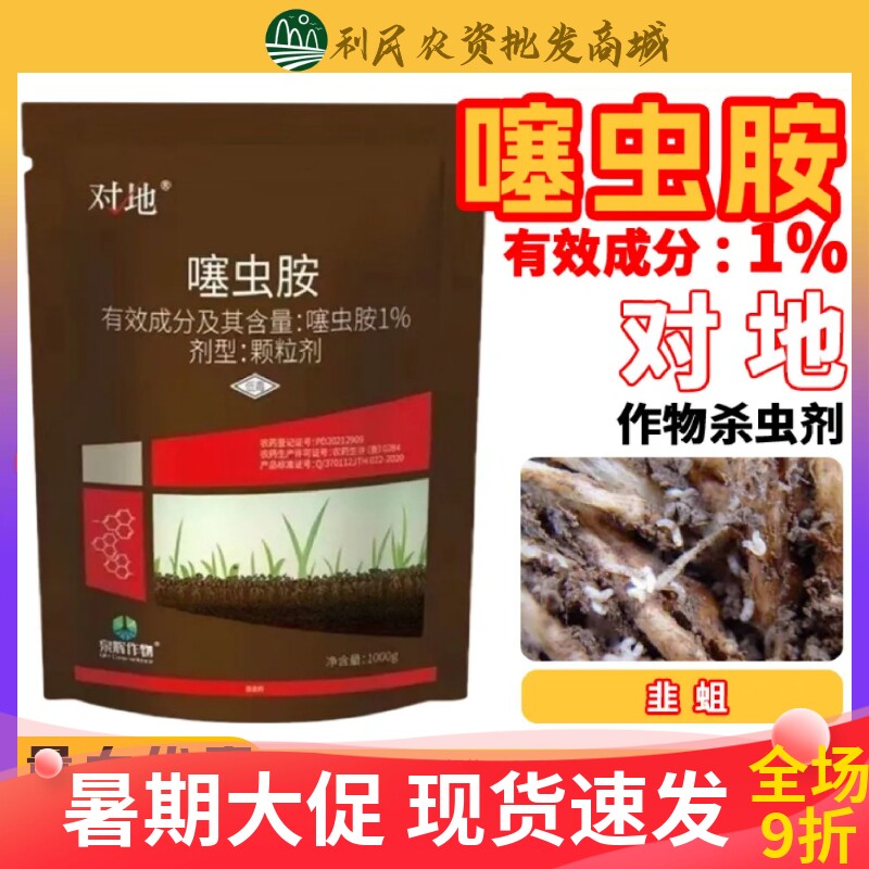 对地噻虫胺地下害虫全杀