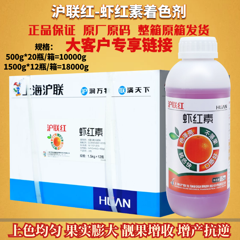 整箱发货虾红素果树番茄葡萄增红增甜转色着色剂大量元素水溶肥料