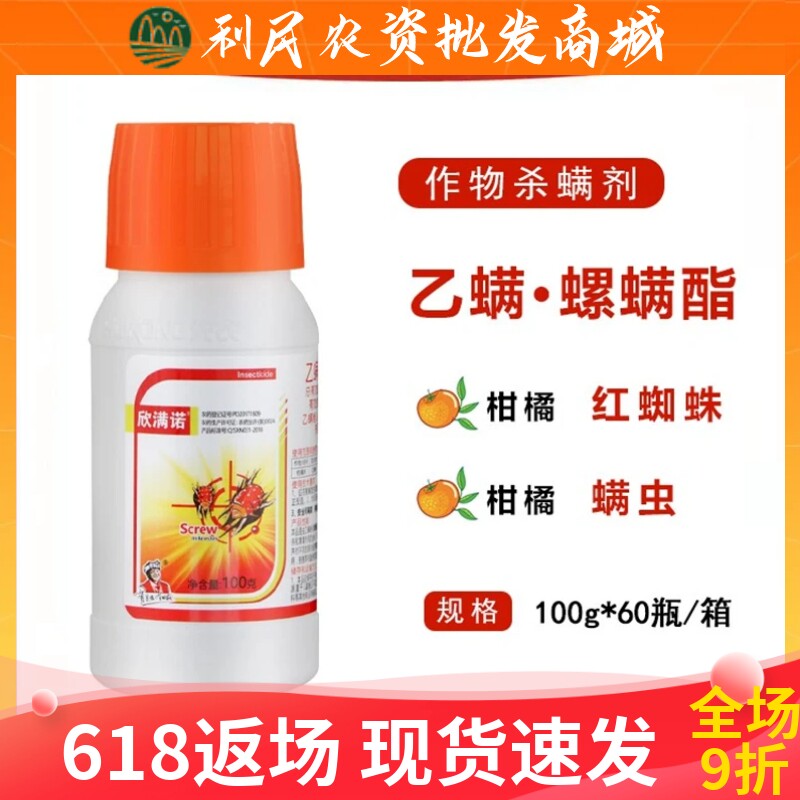 欣满诺40%乙螨唑螺螨酯