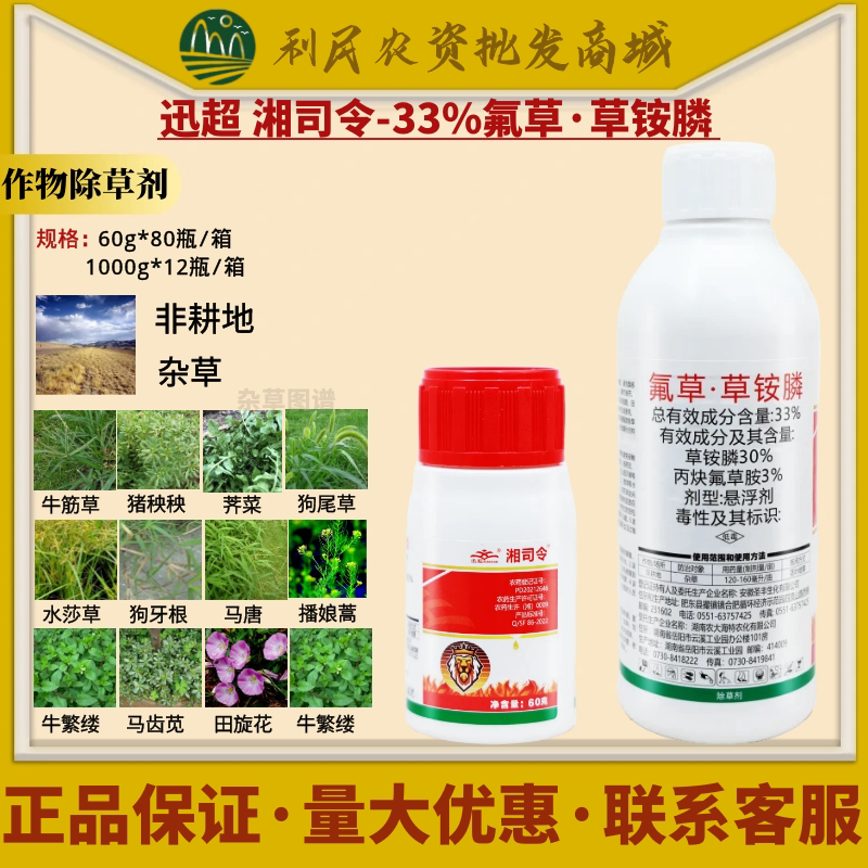 迅超湘司令33%草铵膦丙炔氟草胺 非耕地杂草牛筋草烂根农药除草剂