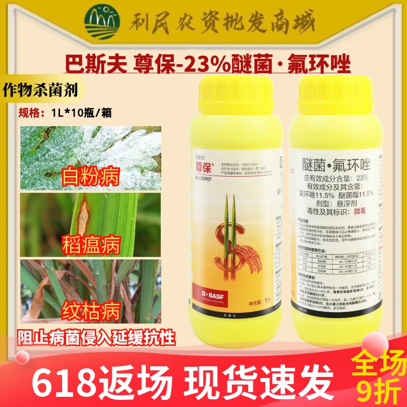 巴斯夫 尊保23%醚菌酯氟环唑小麦水稻白粉病稻瘟纹枯病农药杀菌剂