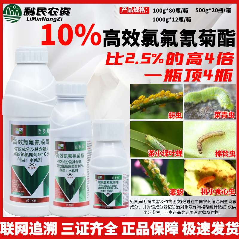 百农思达百多邦10%功夫菊酯