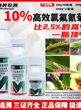 百农思达 百多邦10%高效氯氟氰菊酯 攻夫菊酯小麦蚜虫农药杀虫剂