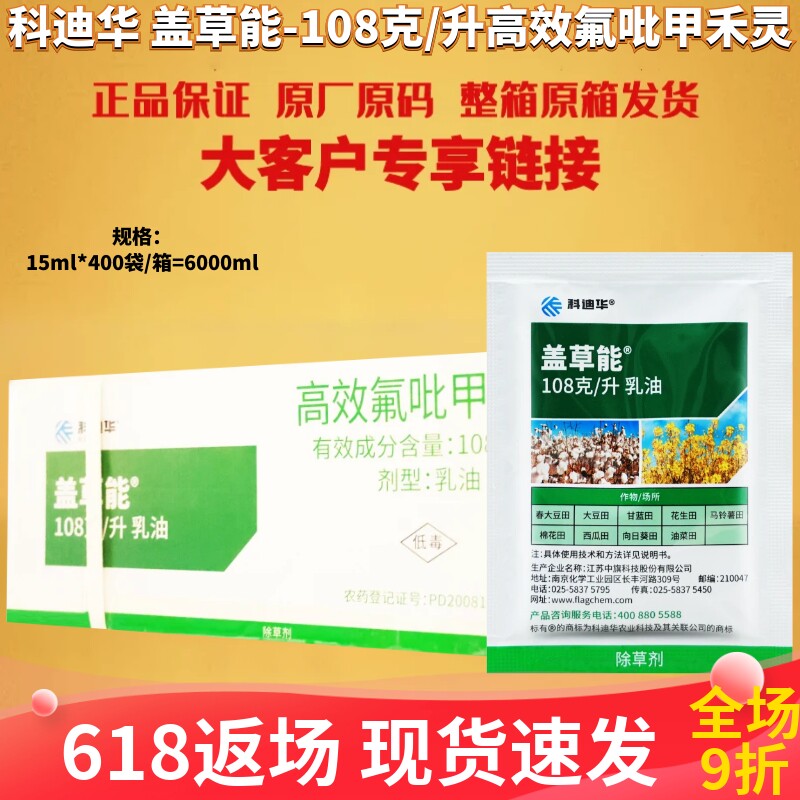 整箱科迪华盖草能108克/升高效氟吡甲禾灵春大豆甘蓝田除草剂农药