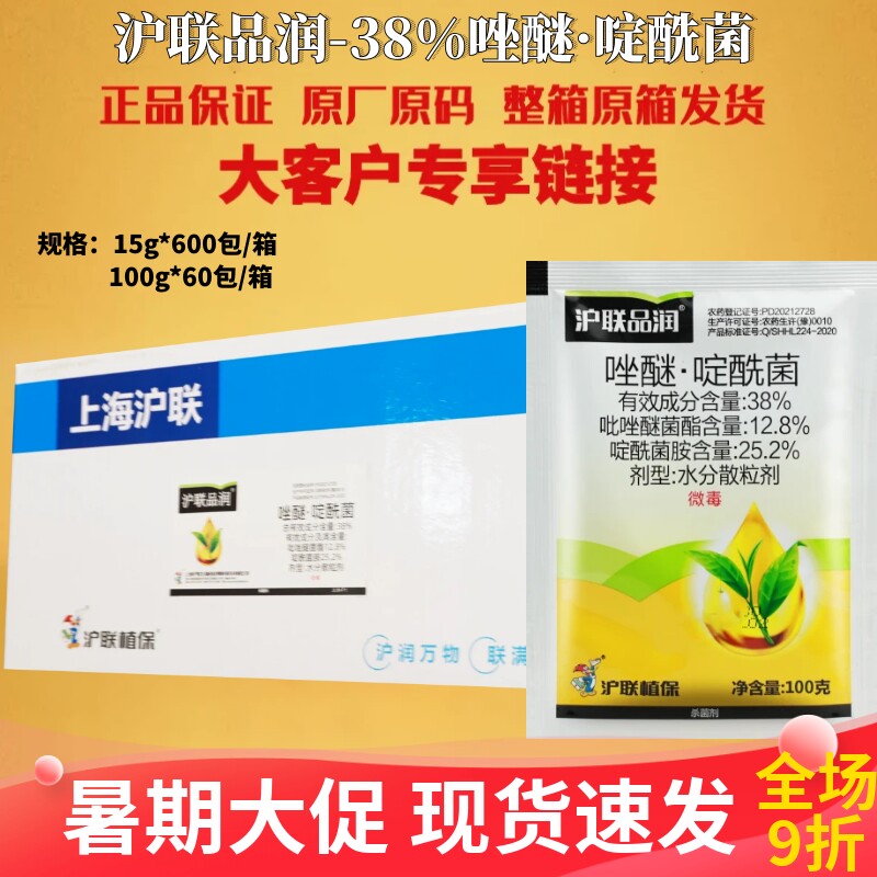 沪联品润 38%唑醚啶酰菌胺 吡唑醚菌酯葡萄灰霉病专用农药杀菌剂