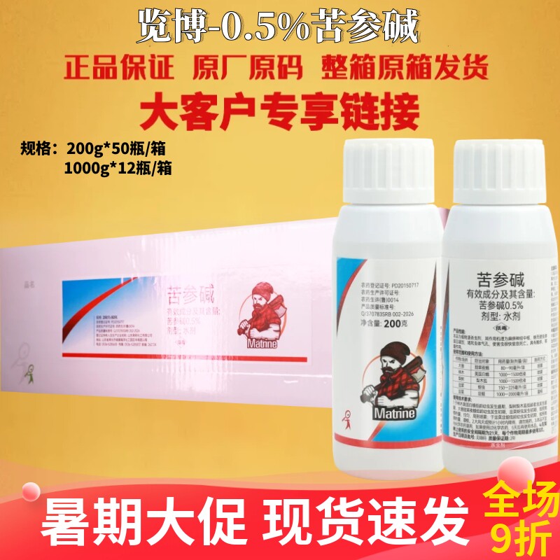 览博0.5%苦参碱梨树梨木虱韭菜韭蛆蚜虫大葱甜菜夜蛾农药杀虫剂