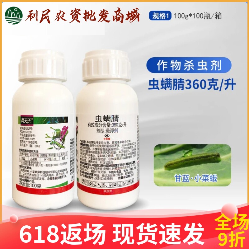 双星两天乐360克/升虫螨腈