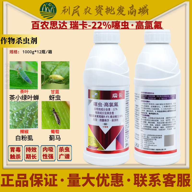 百农思达 瑞卡22%噻虫高氯氟 噻虫嗪攻夫小绿叶蝉农药杀虫剂1000g 农用物资 杀虫剂 原图主图