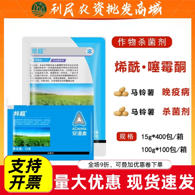 安道麦邦超80%烯酰吗啉噻霉酮