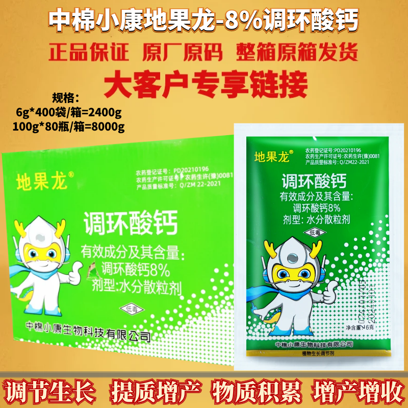 整箱 地果龙 8%调环酸钙 马铃薯膨果控旺控梢矮化植物生长调节剂