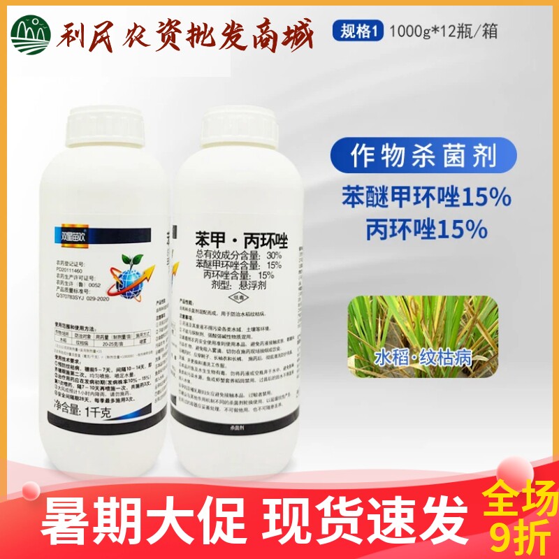 双星苗欢30%苯醚甲环唑