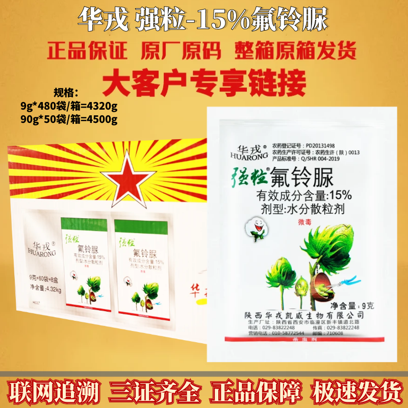整箱 华戎 强粒 15%氟铃脲棉花棉铃虫专用杀虫剂正品农药
