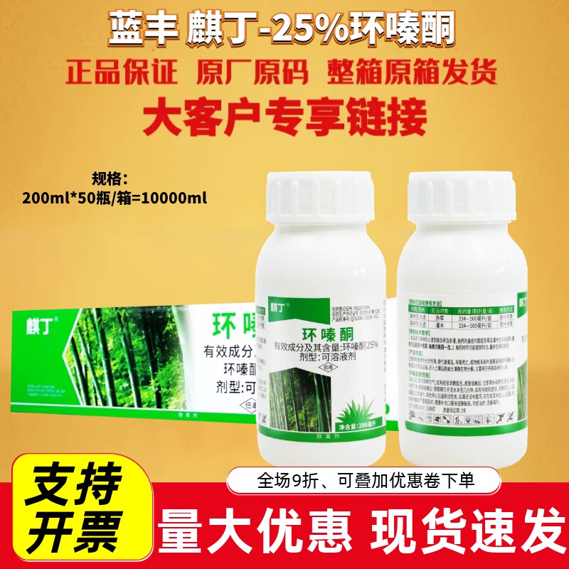 蓝丰麒丁25%环嗪酮 防火道杂草杂灌森林公路工厂农药除草剂图片