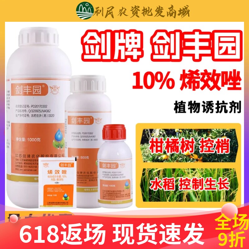 剑牌剑丰园10%烯效唑挫