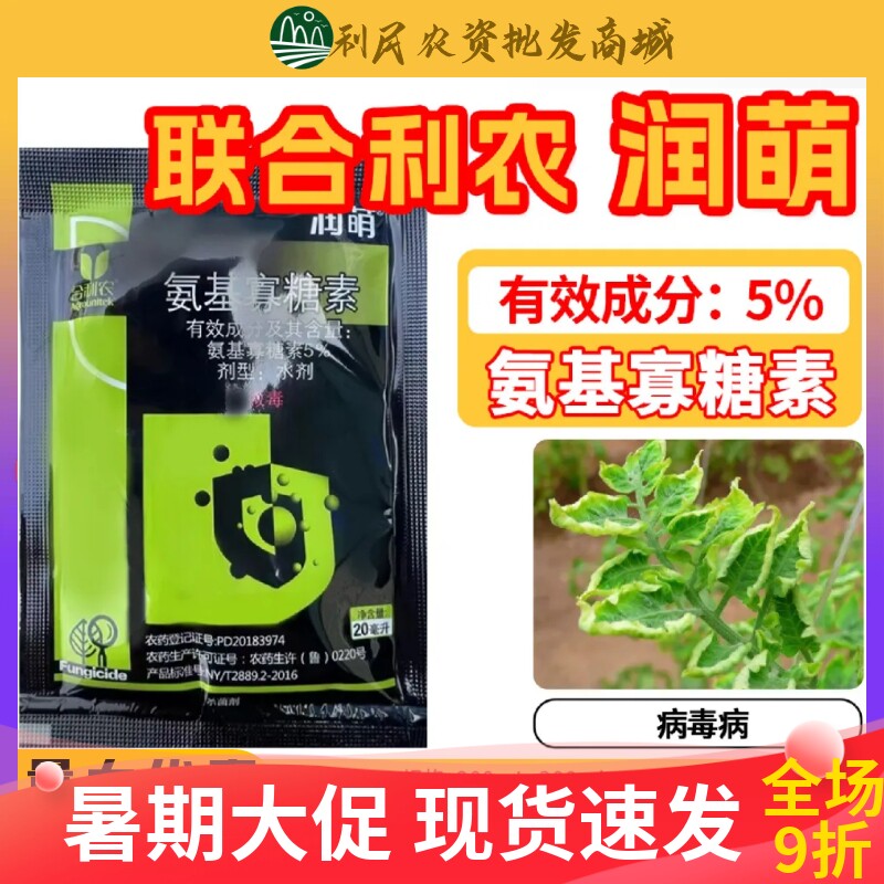 联合利农润萌5%氨基寡糖素