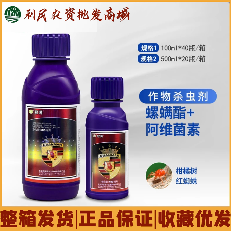 冠满22%阿维菌素螺螨酯