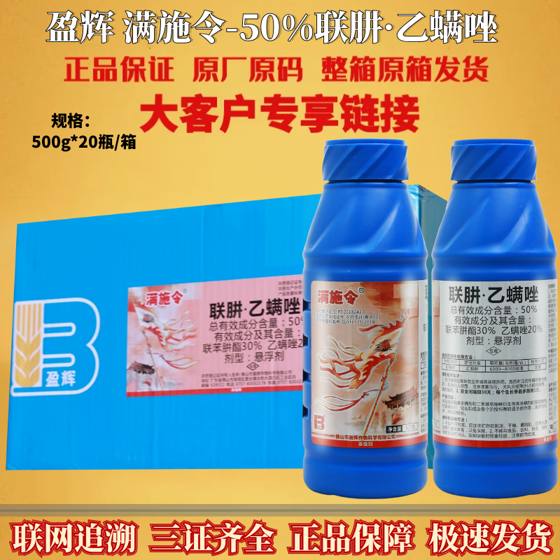 满施令50%联肼乙螨唑蔬菜果树草莓柑橘红蜘蛛叶螨农药杀虫剂