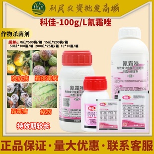 日本科佳氰霜唑晚疫病霜霉病西瓜黄瓜葡萄番茄草莓农药进口杀菌剂